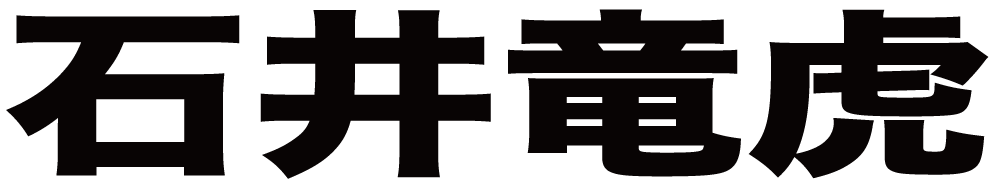 石井竜虎 ボクシングチケットドットコム